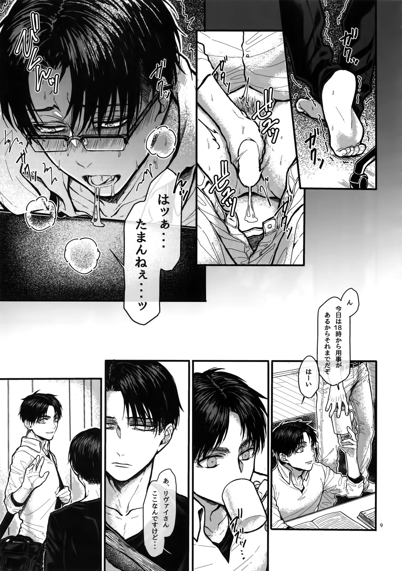 ●REC ~Otonari-san no Ijou Seiheki~ page 8 full