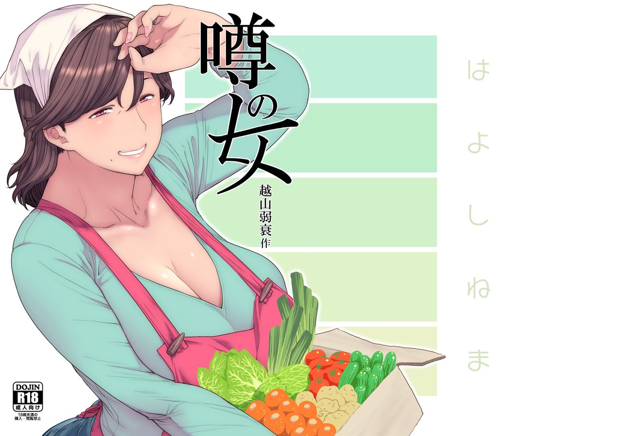 Uwasa no Hito | The Rumoured Woman page 2 full