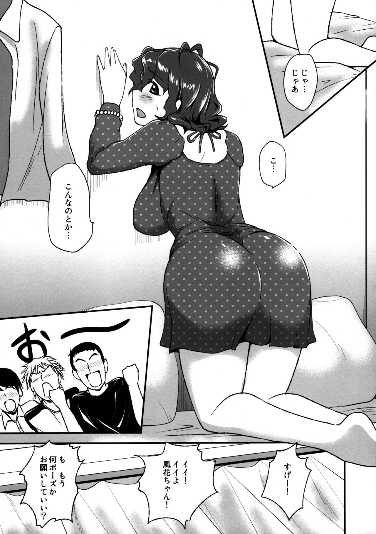 Toyokawa Fuuka no Fan ga Fuemashita! page 6 full