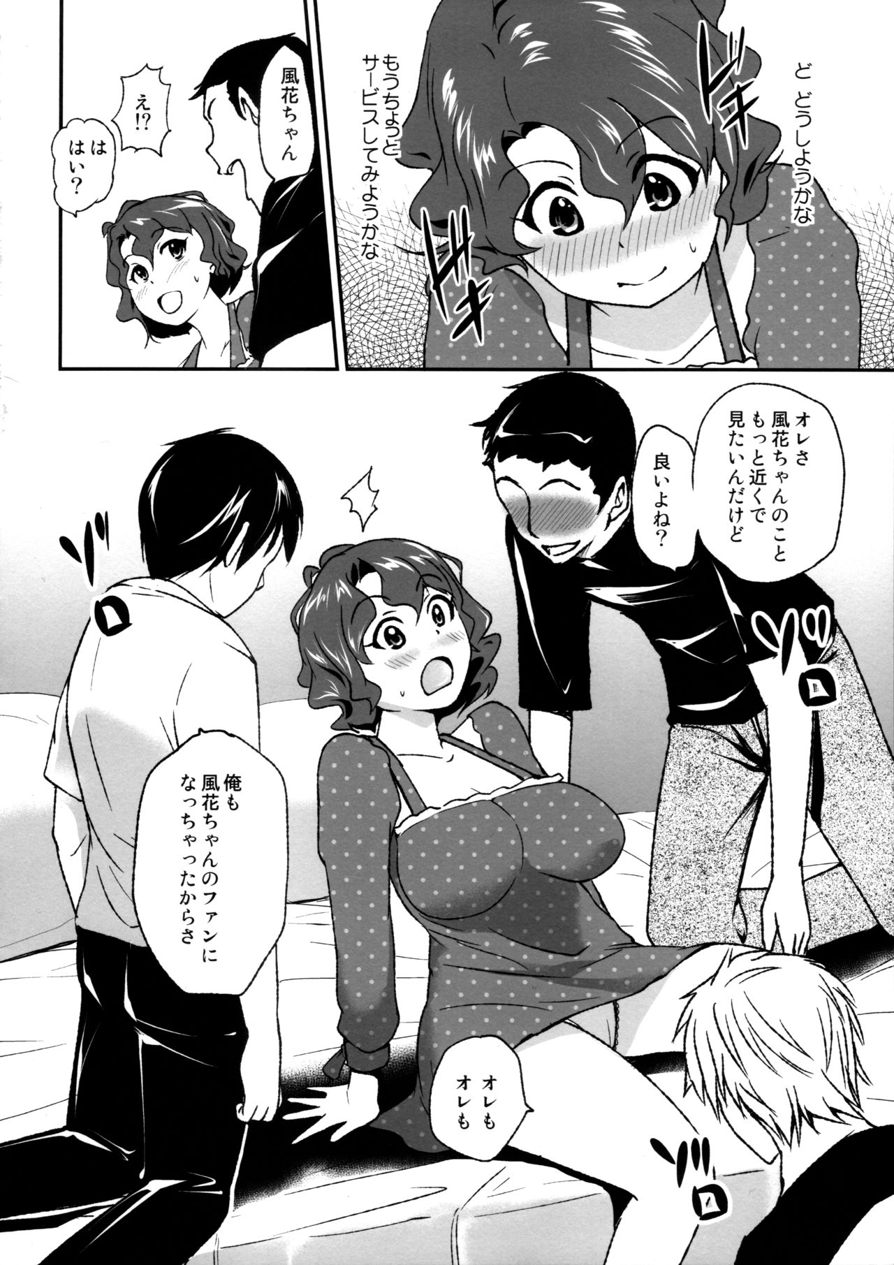 Toyokawa Fuuka no Fan ga Fuemashita! page 9 full