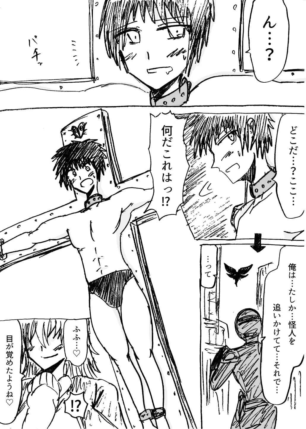 正義のヒーローが爆乳おっぱいに洗脳されるまで 蛾怪人モルフォニア編 page 1 full