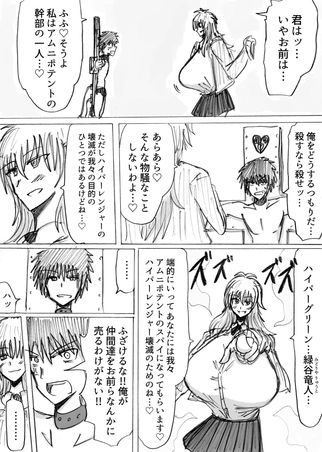 正義のヒーローが爆乳おっぱいに洗脳されるまで 蛾怪人モルフォニア編 page 3 full