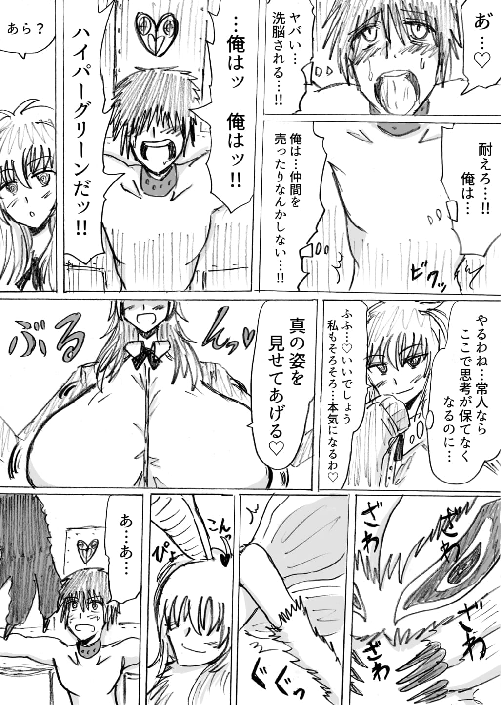 正義のヒーローが爆乳おっぱいに洗脳されるまで 蛾怪人モルフォニア編 page 8 full