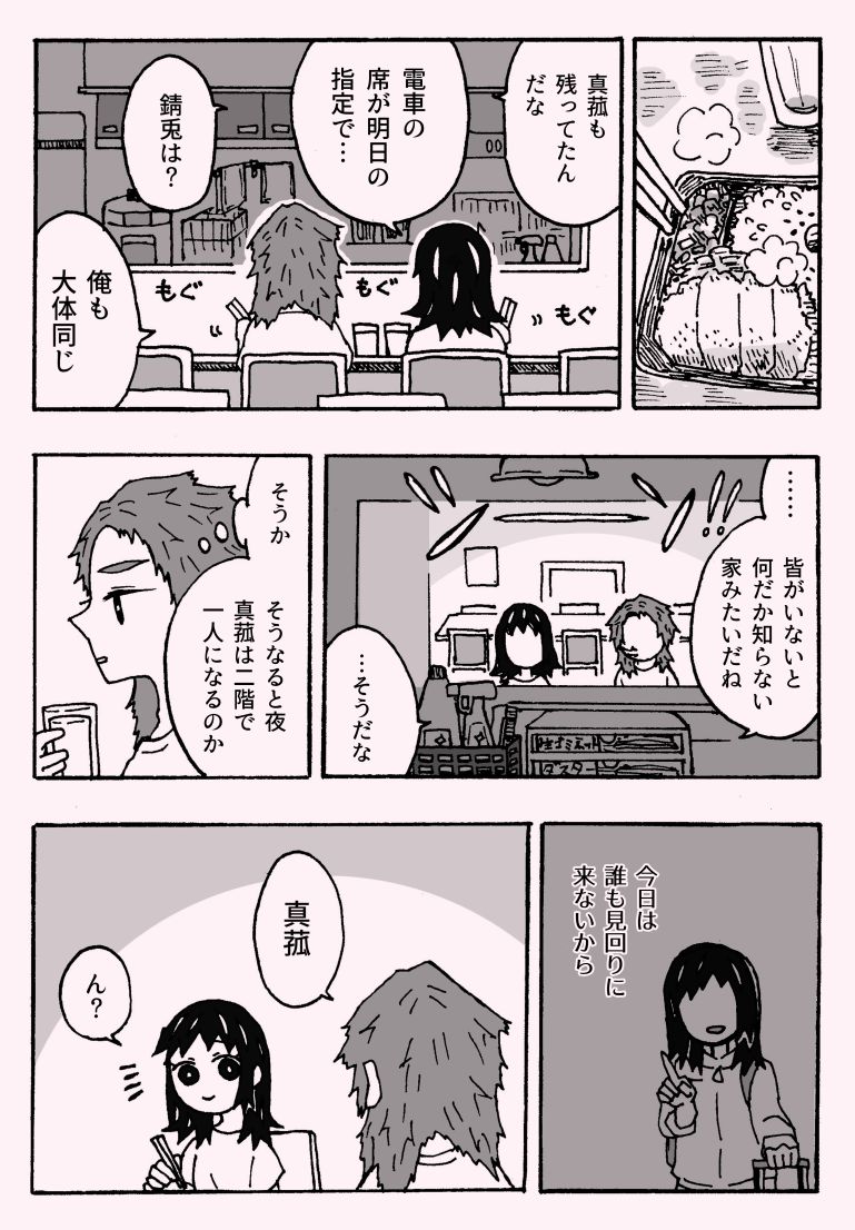 Shounen Shoujode Wanaku Natta page 5 full