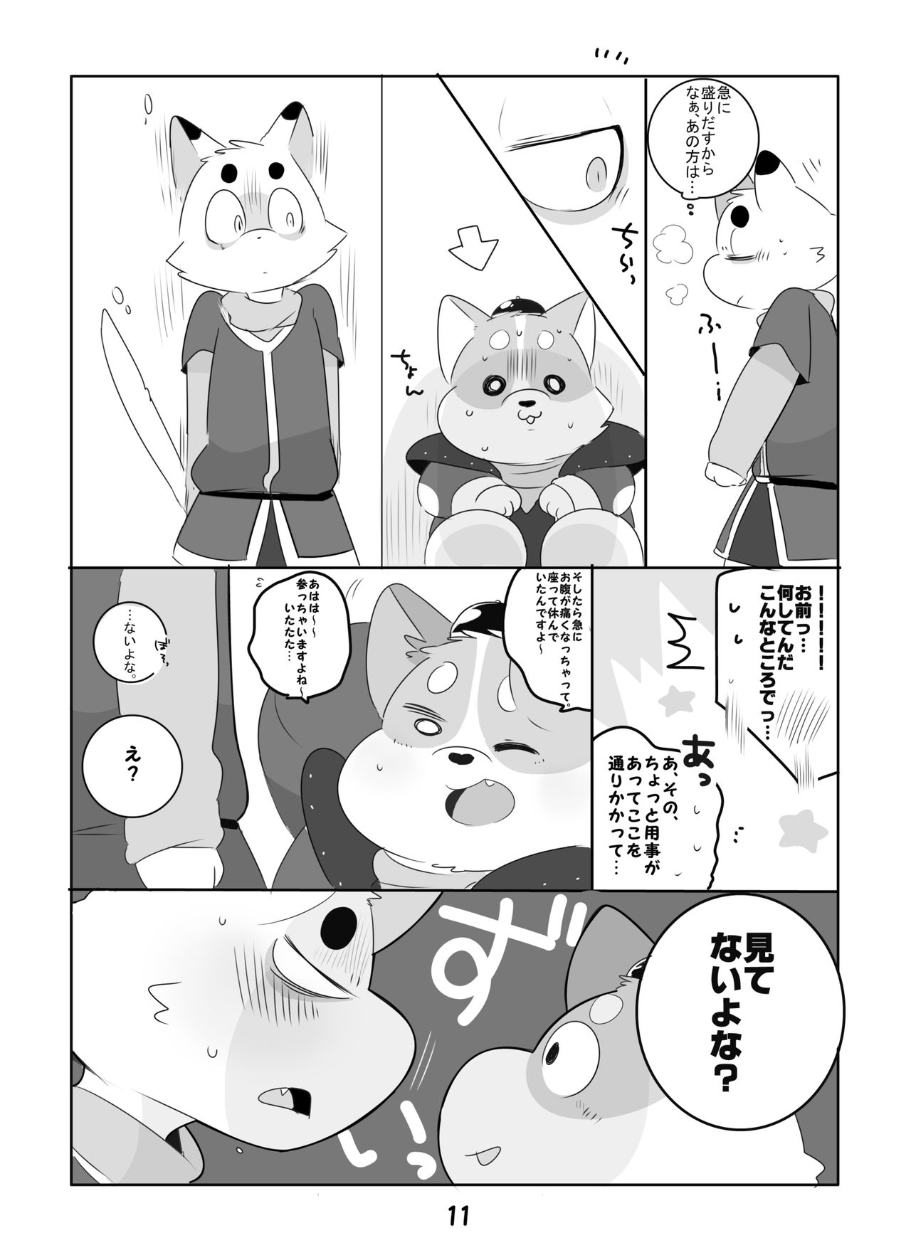 WATCHING! page 10 full