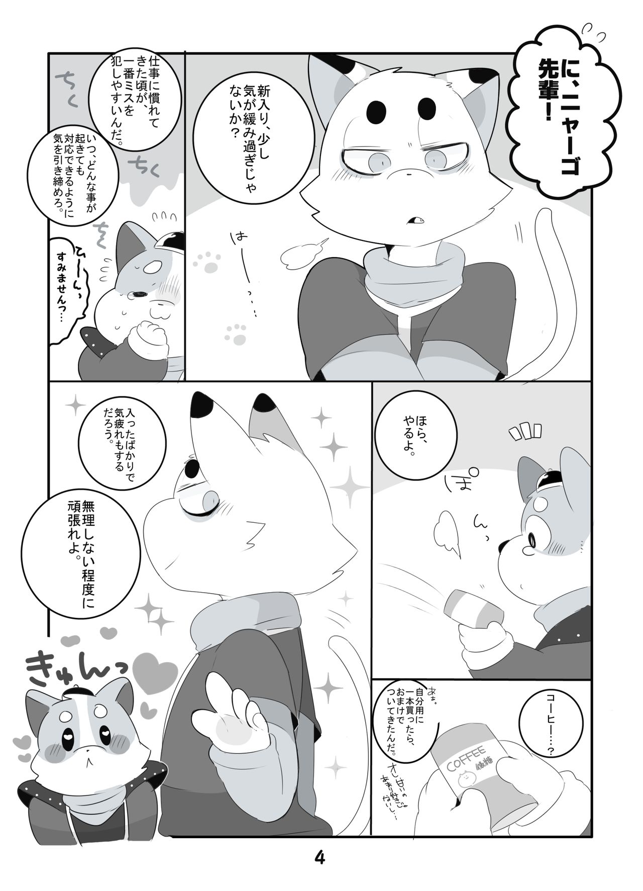 WATCHING! page 3 full