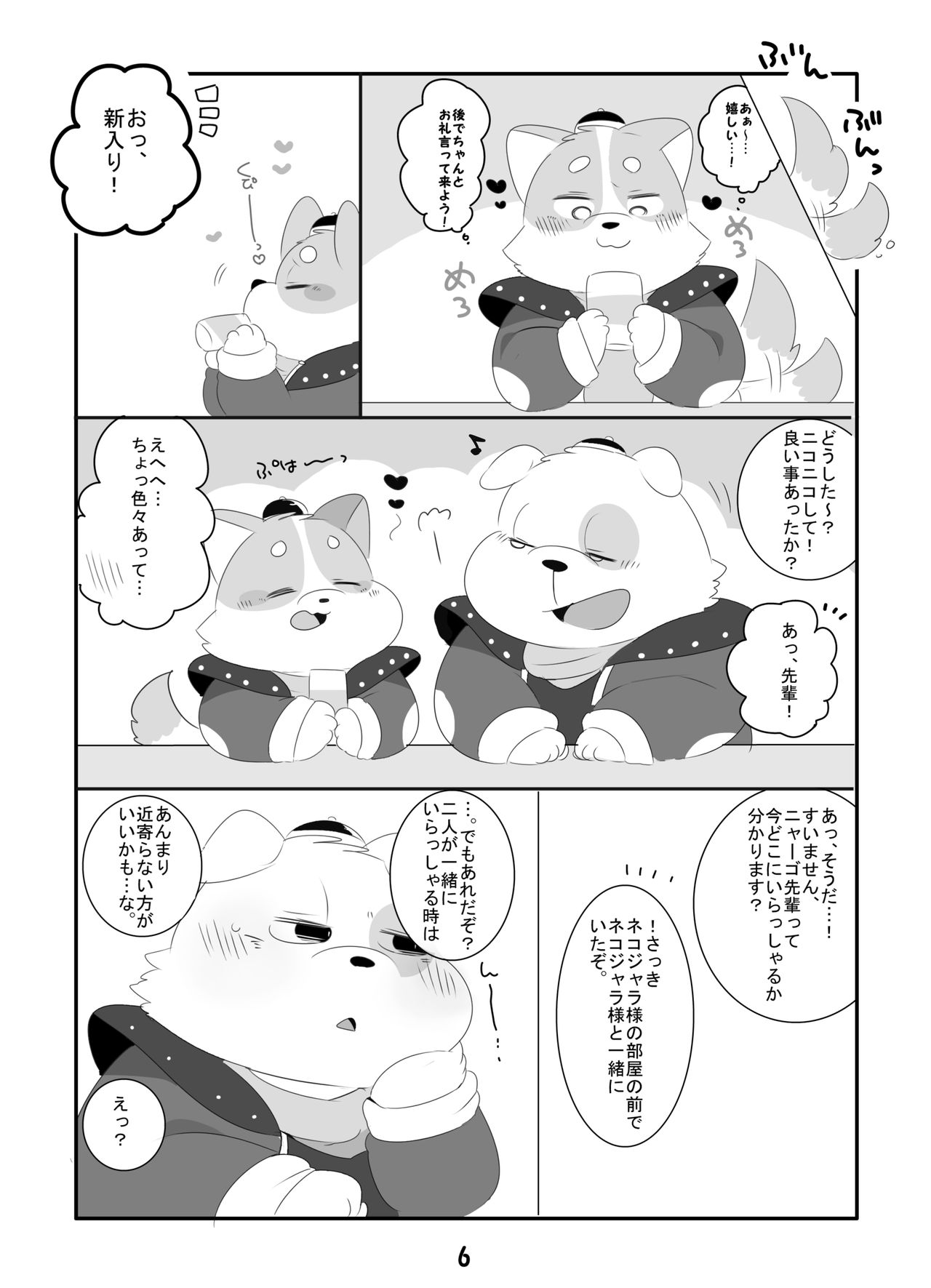 WATCHING! page 5 full