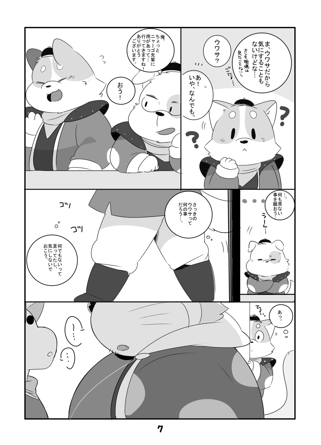 WATCHING! page 6 full