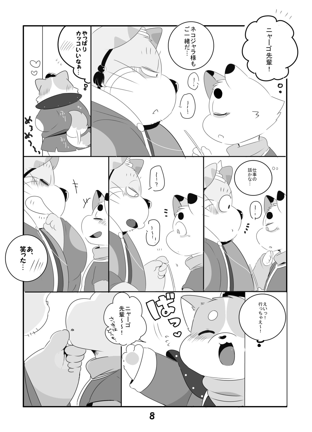 WATCHING! page 7 full