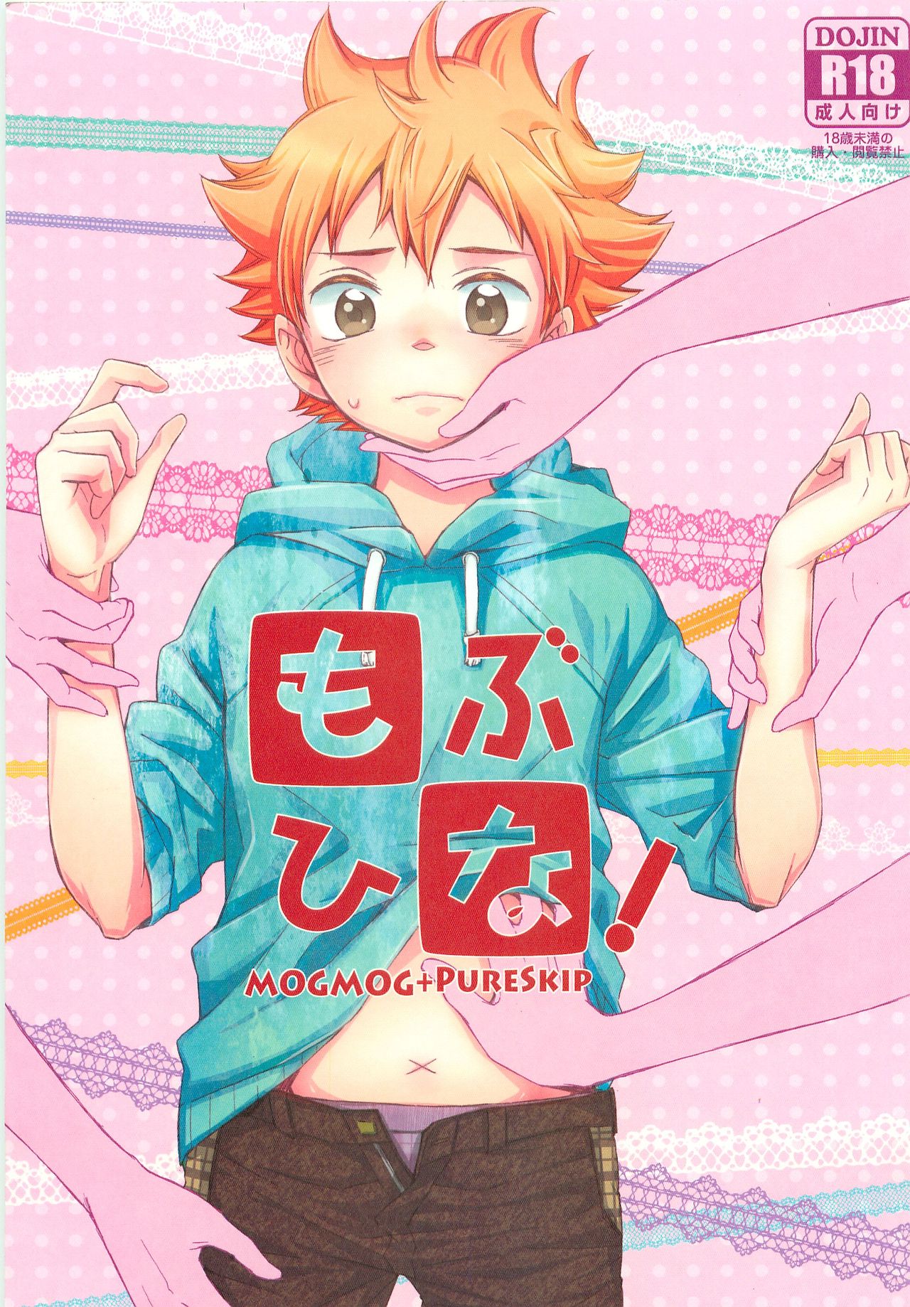 MobHina! page 1 full