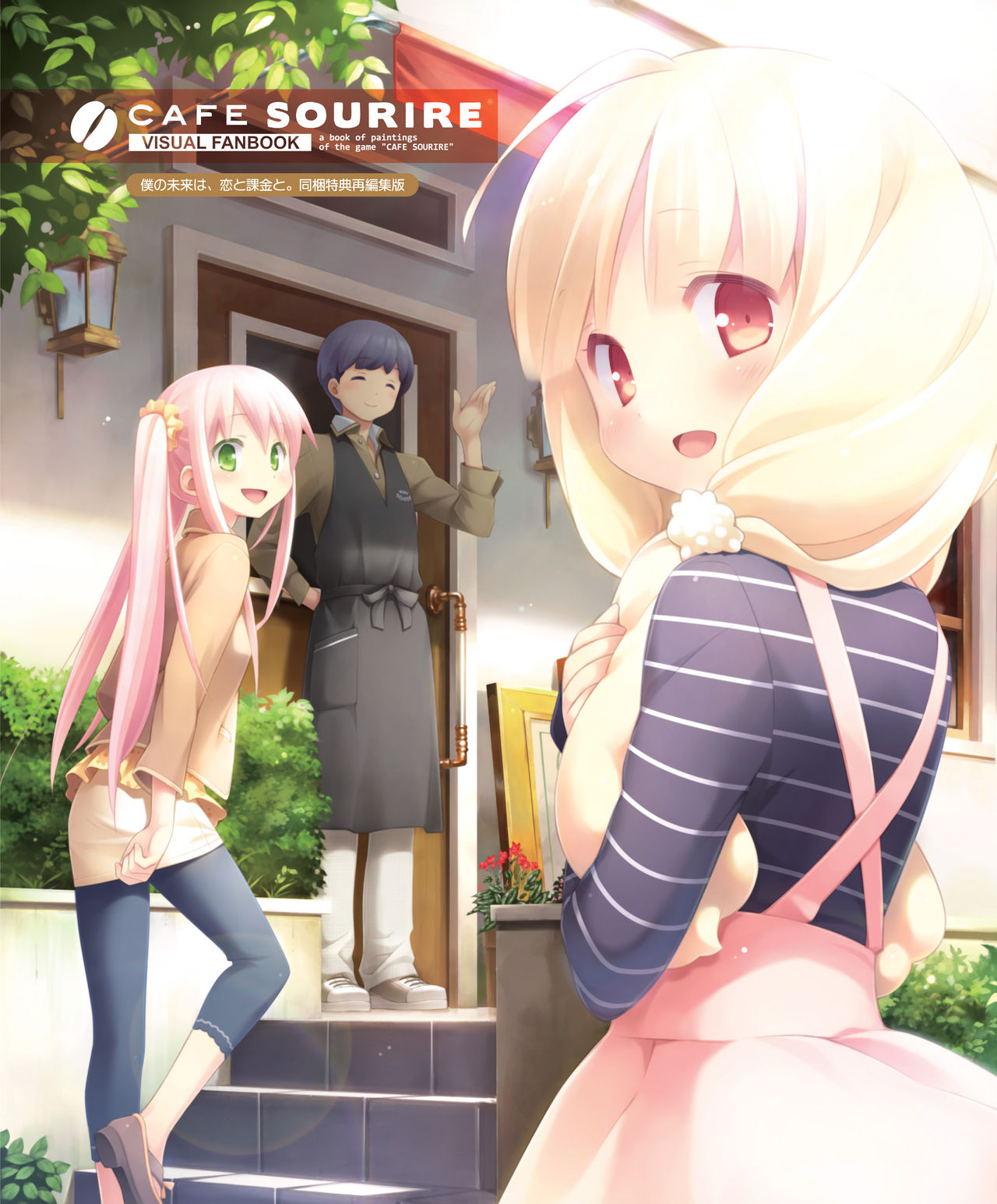 CAFE SOURIRE VISUAL FANBOOK page 3 full