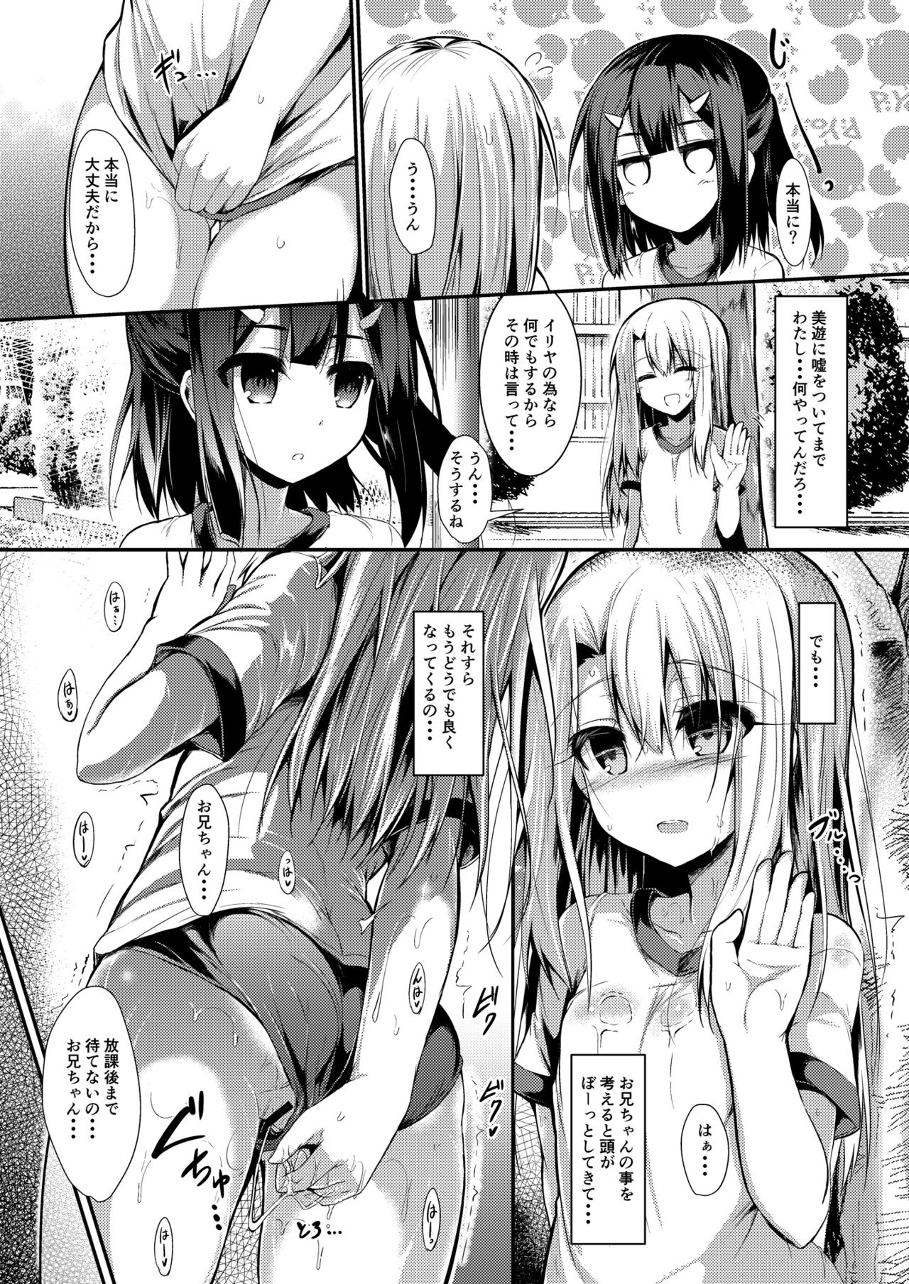Imouto wa Onii-chan to Shouraiteki ni Flag o Tatetai 2 page 10 full