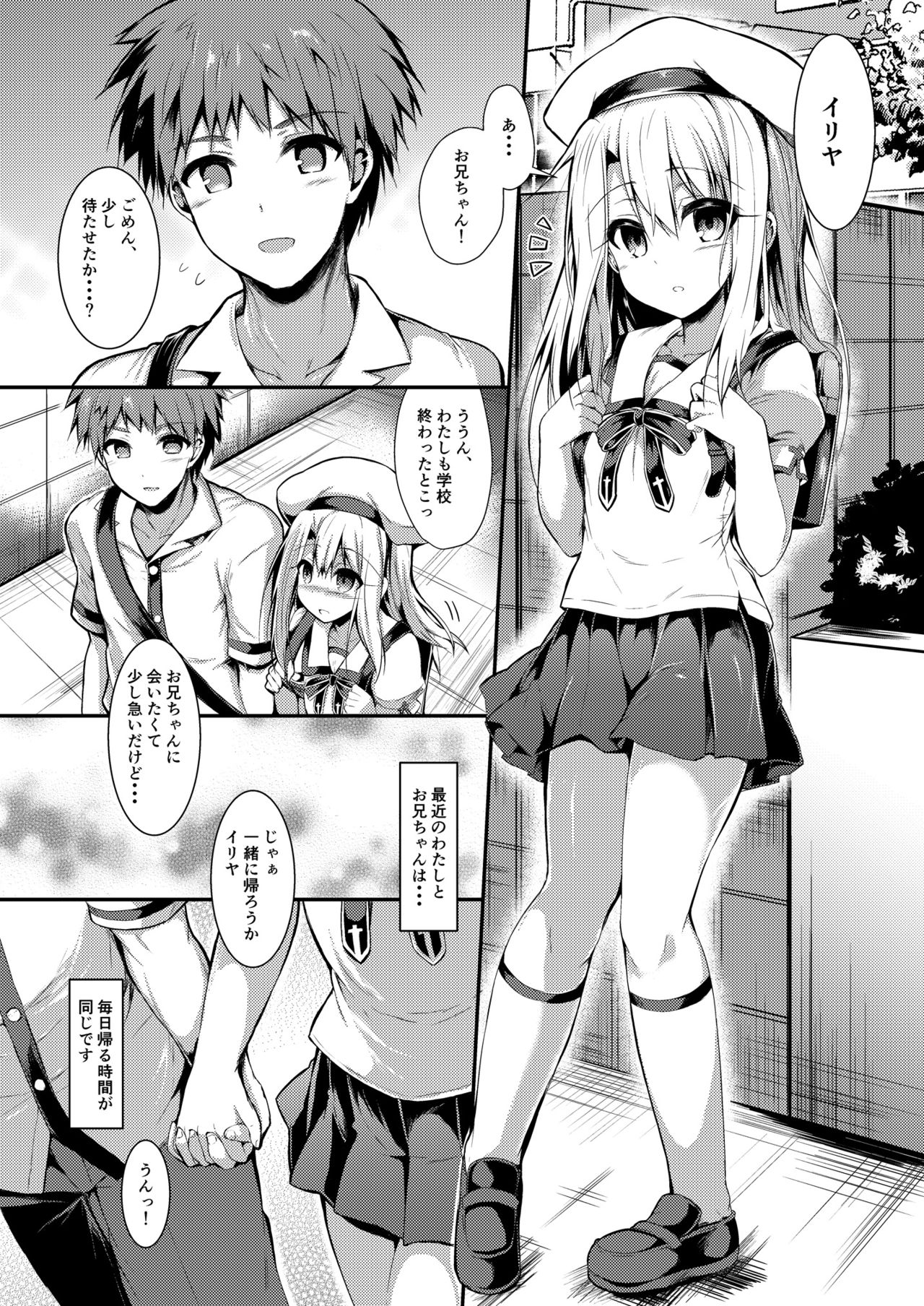 Imouto wa Onii-chan to Shouraiteki ni Flag o Tatetai 2 page 2 full