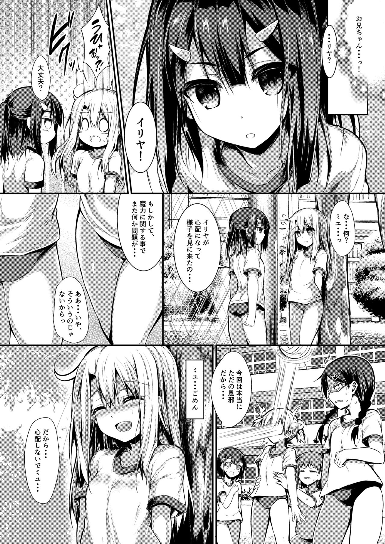 Imouto wa Onii-chan to Shouraiteki ni Flag o Tatetai 2 page 9 full