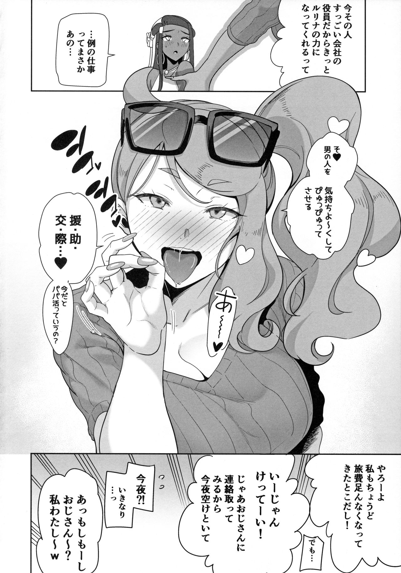 Galar no Yoru no Sugata page 4 full