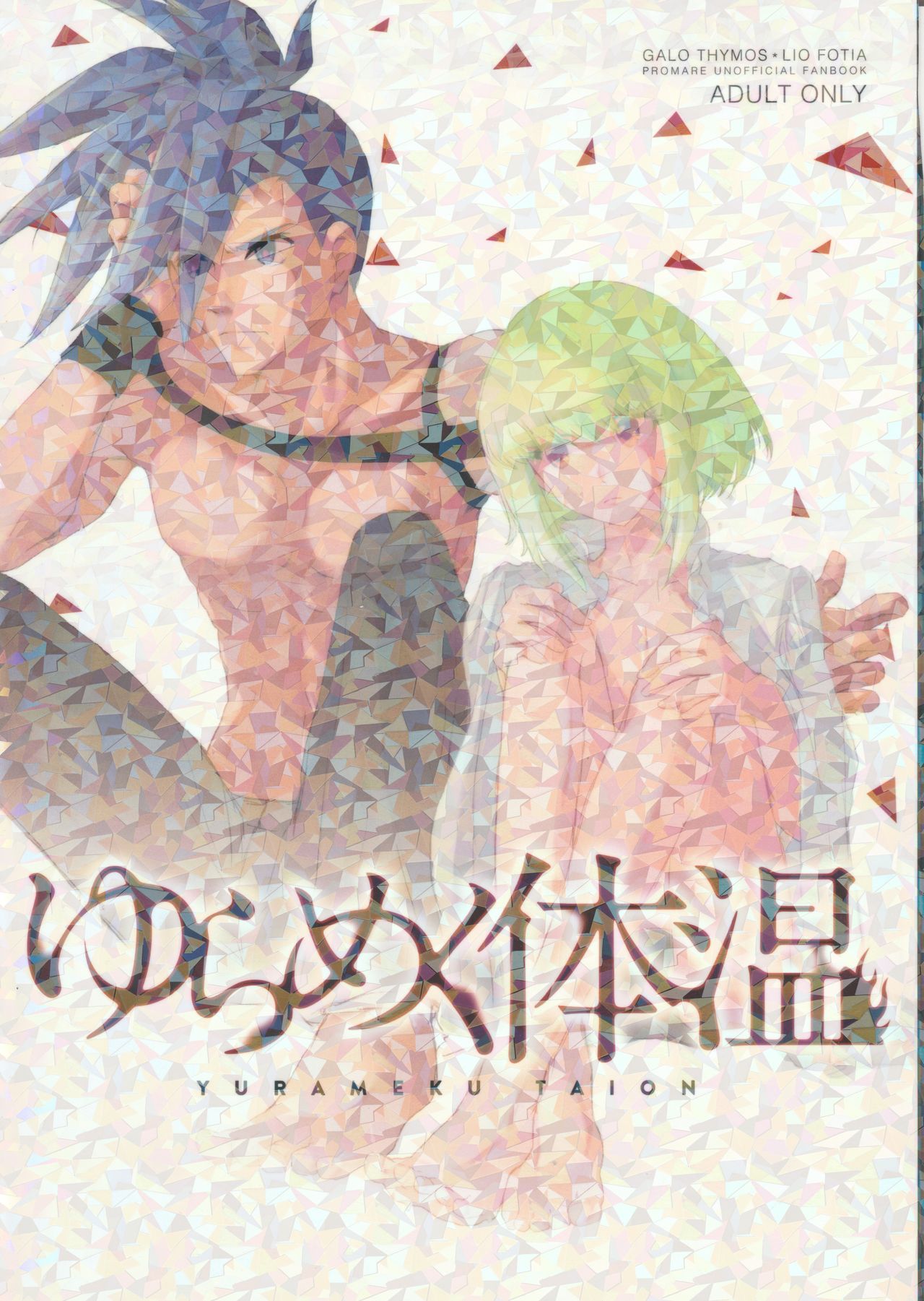 Yurameku Taion page 1 full