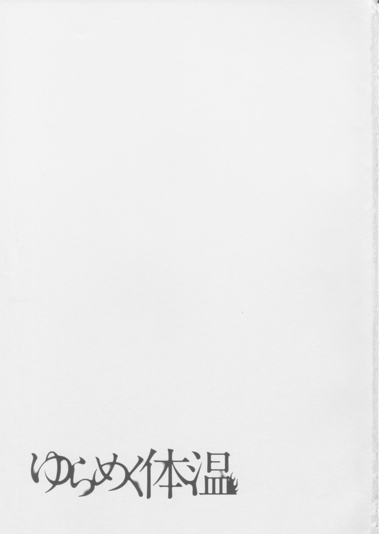 Yurameku Taion page 2 full