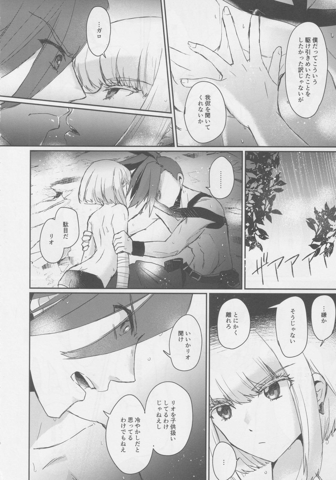 Yurameku Taion page 9 full