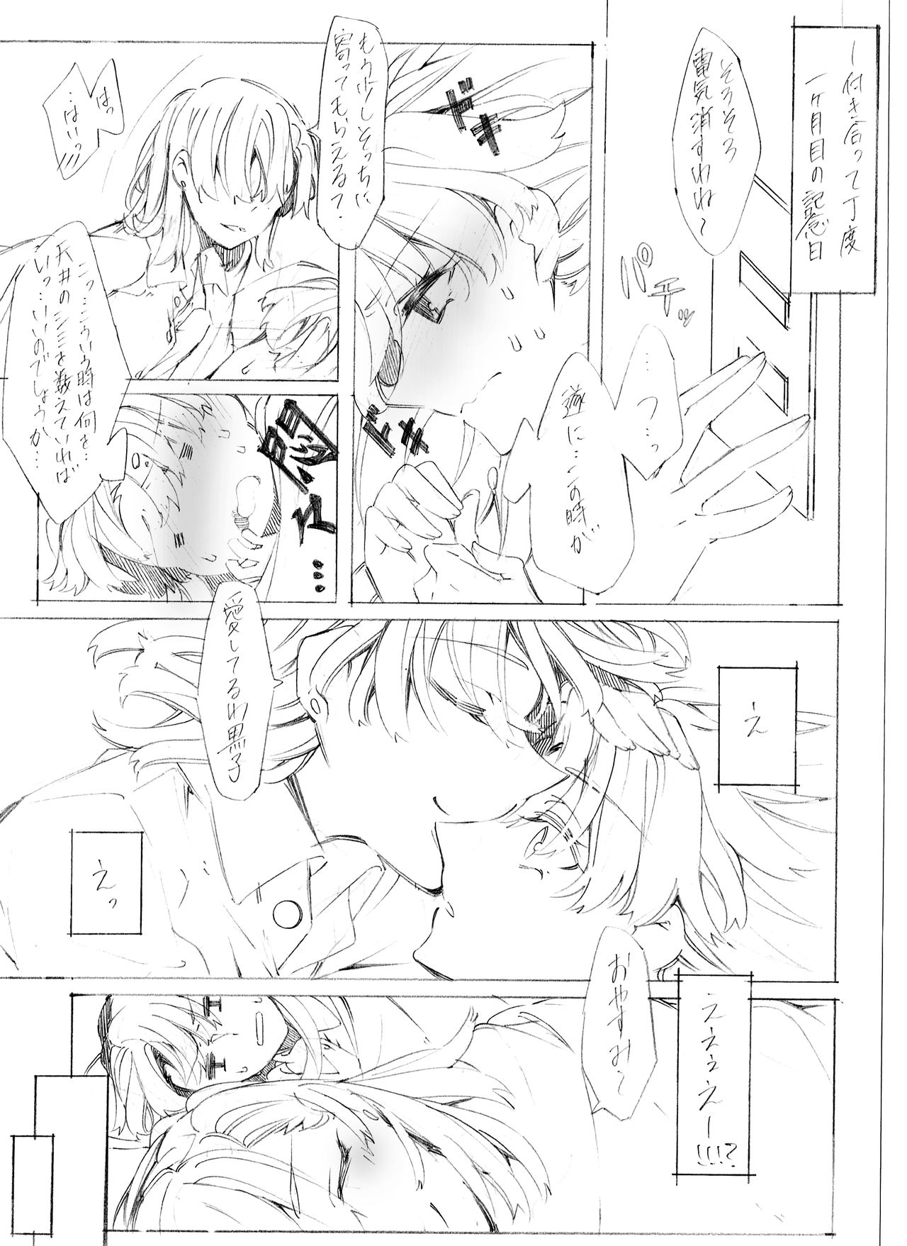 Motto Suki tte Itte Oboreru kurai page 2 full