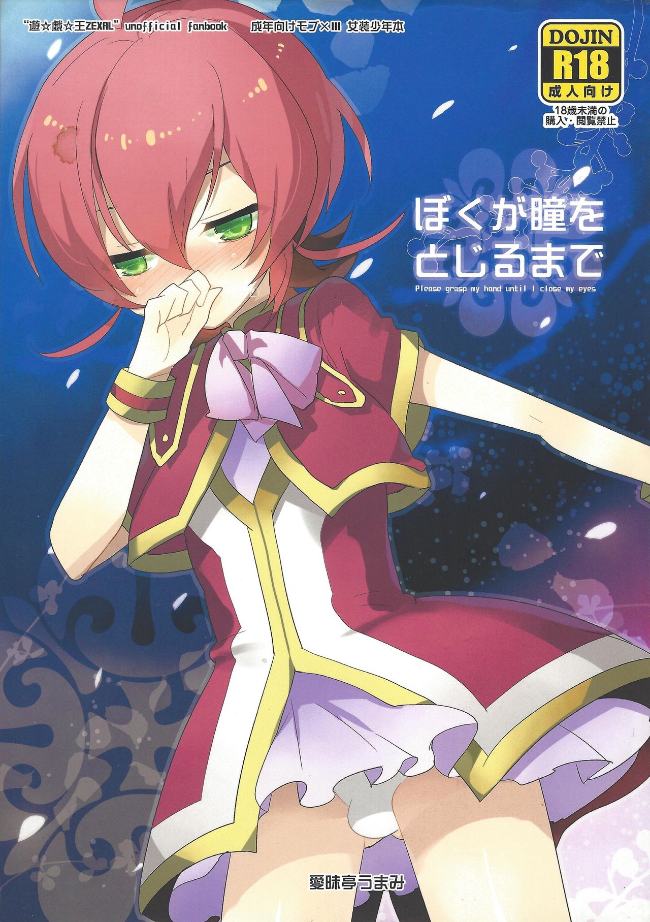 Boku ga hitomi o tojiru made page 1 full