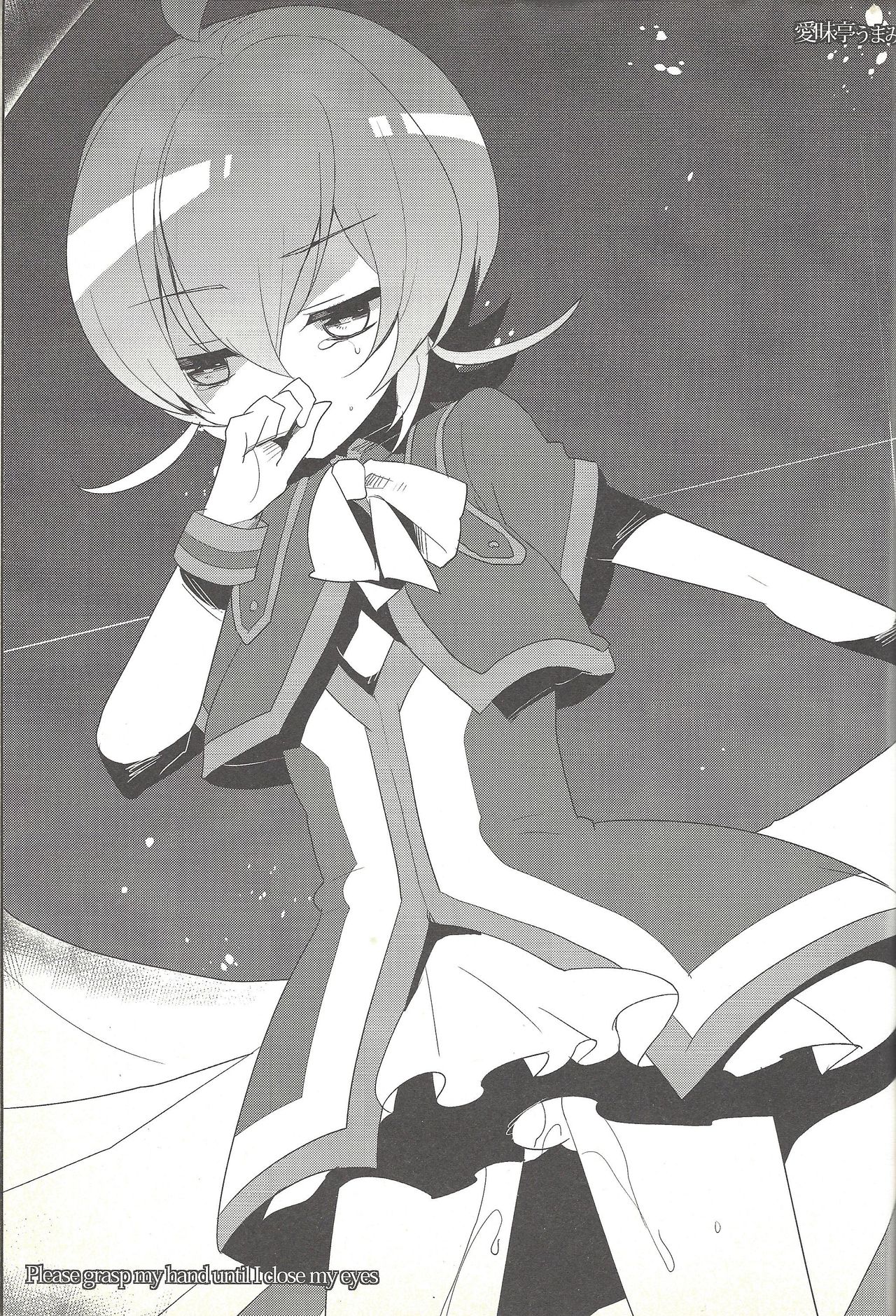 Boku ga hitomi o tojiru made page 2 full