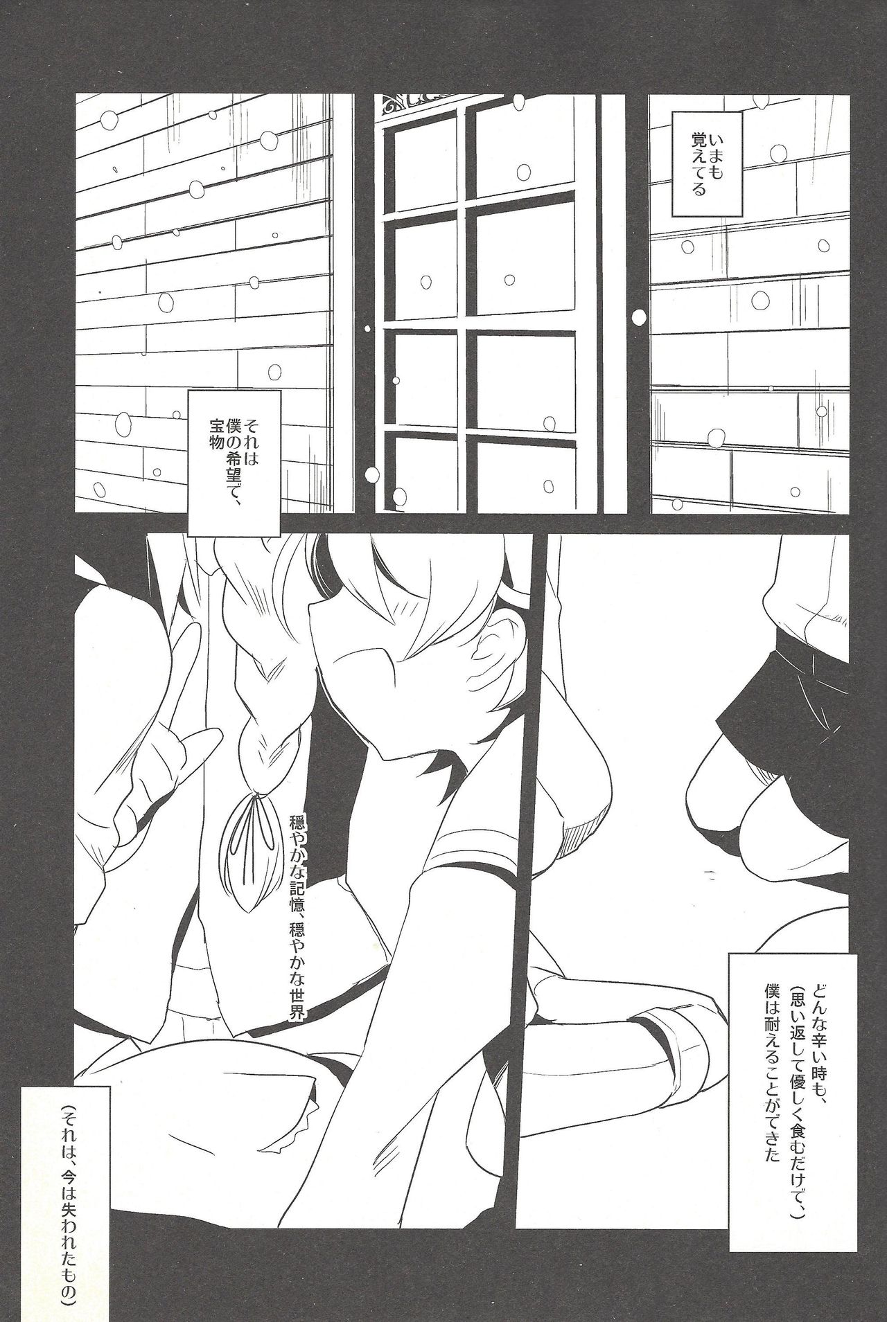 Boku ga hitomi o tojiru made page 4 full