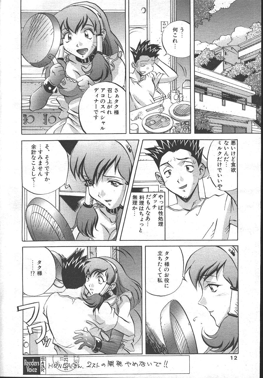 MASYOU 1999-10 page 7 full