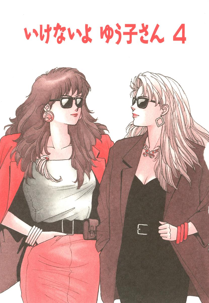 Ikenai yo Yuuko-san 4 page 1 full