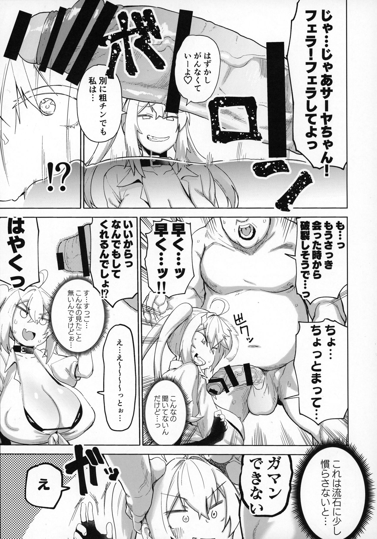 Bakunyuu Gal to Mechakucha Pakoru Goudou!!! page 6 full