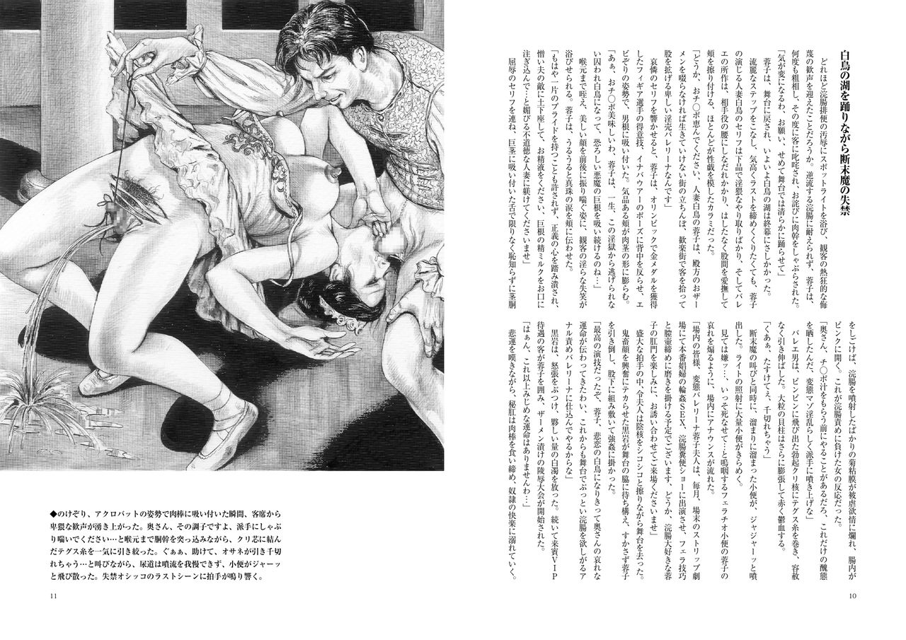 Zoku Haji no Insa Toraware no Shacho Fujin Yoko page 6 full