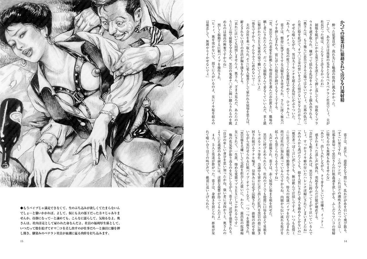 Zoku Haji no Insa Toraware no Shacho Fujin Yoko page 8 full