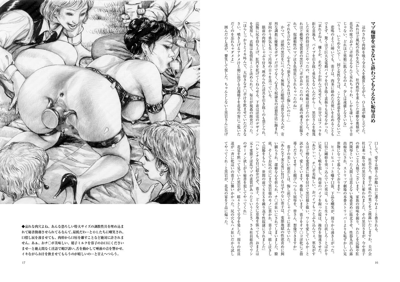 Zoku Haji no Insa Toraware no Shacho Fujin Yoko page 9 full