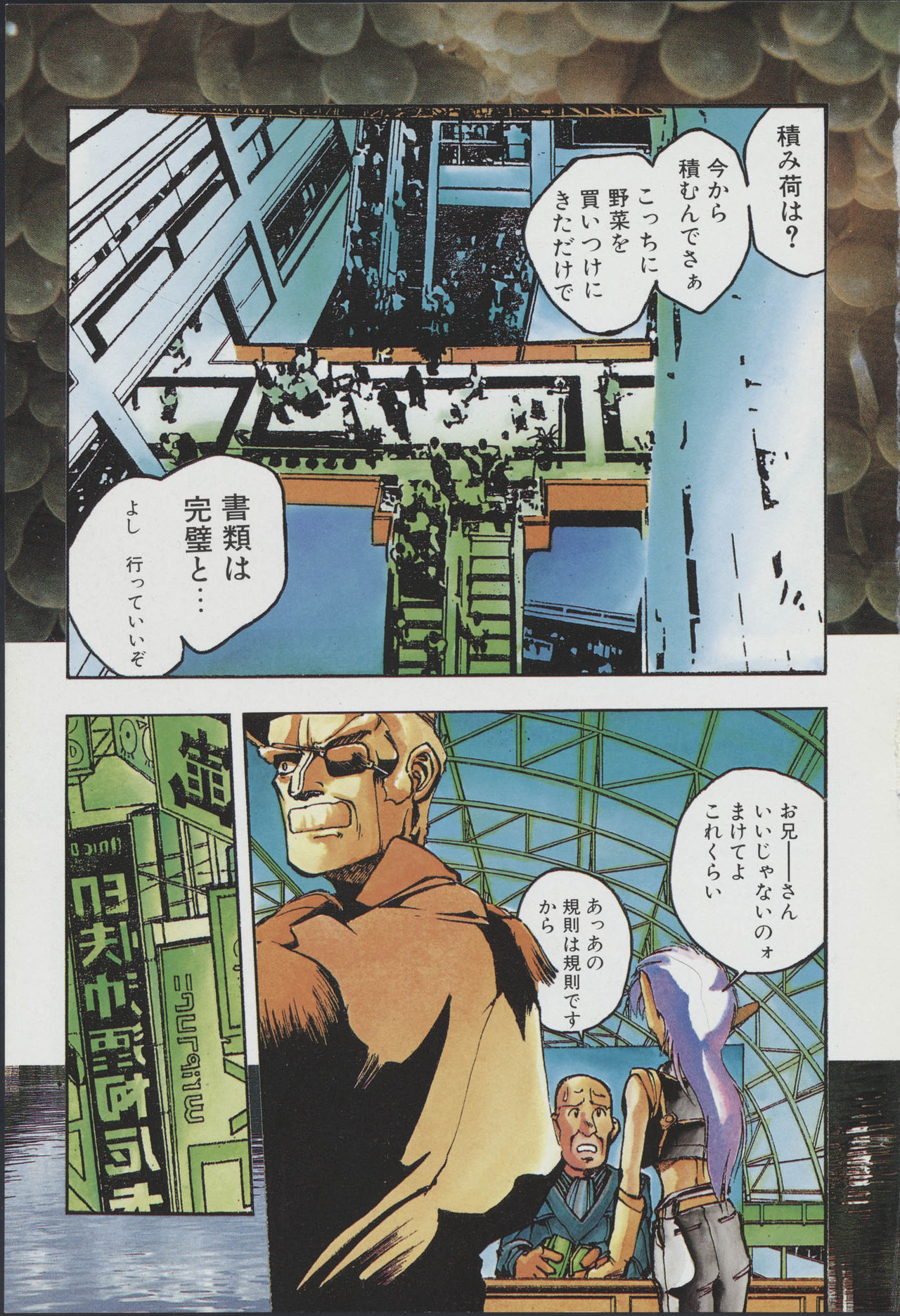 COMIC ATTOTEKI 1993-12 page 5 full