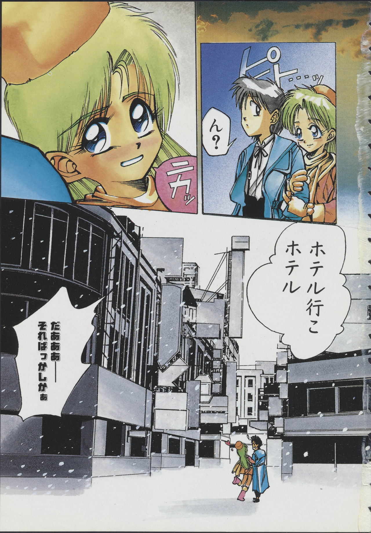 COMIC ATTOTEKI 1993-12 page 7 full