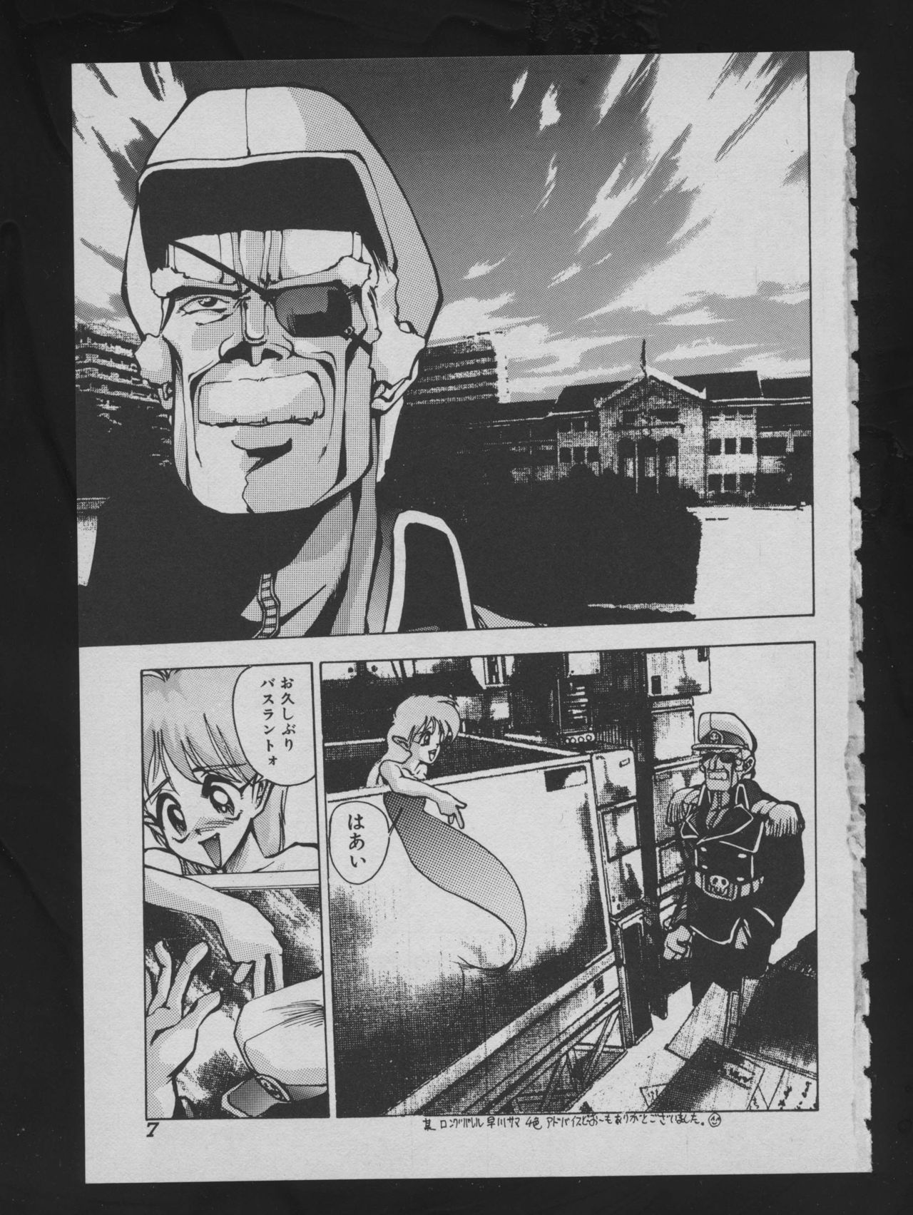 COMIC ATTOTEKI 1993-12 page 9 full