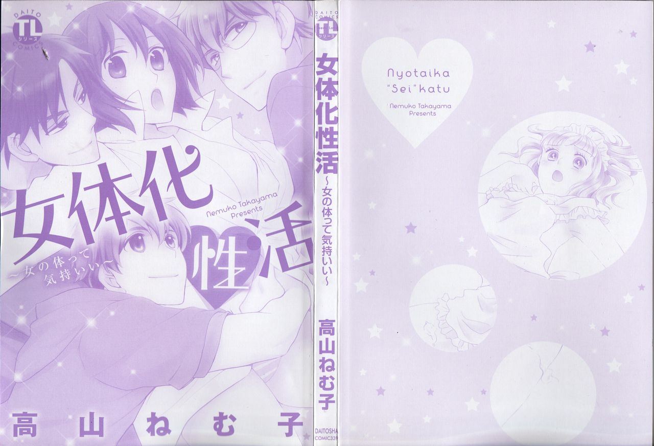 Nyotaika Seikatsu ~Onna no Karada tte Kimochiii~ page 2 full