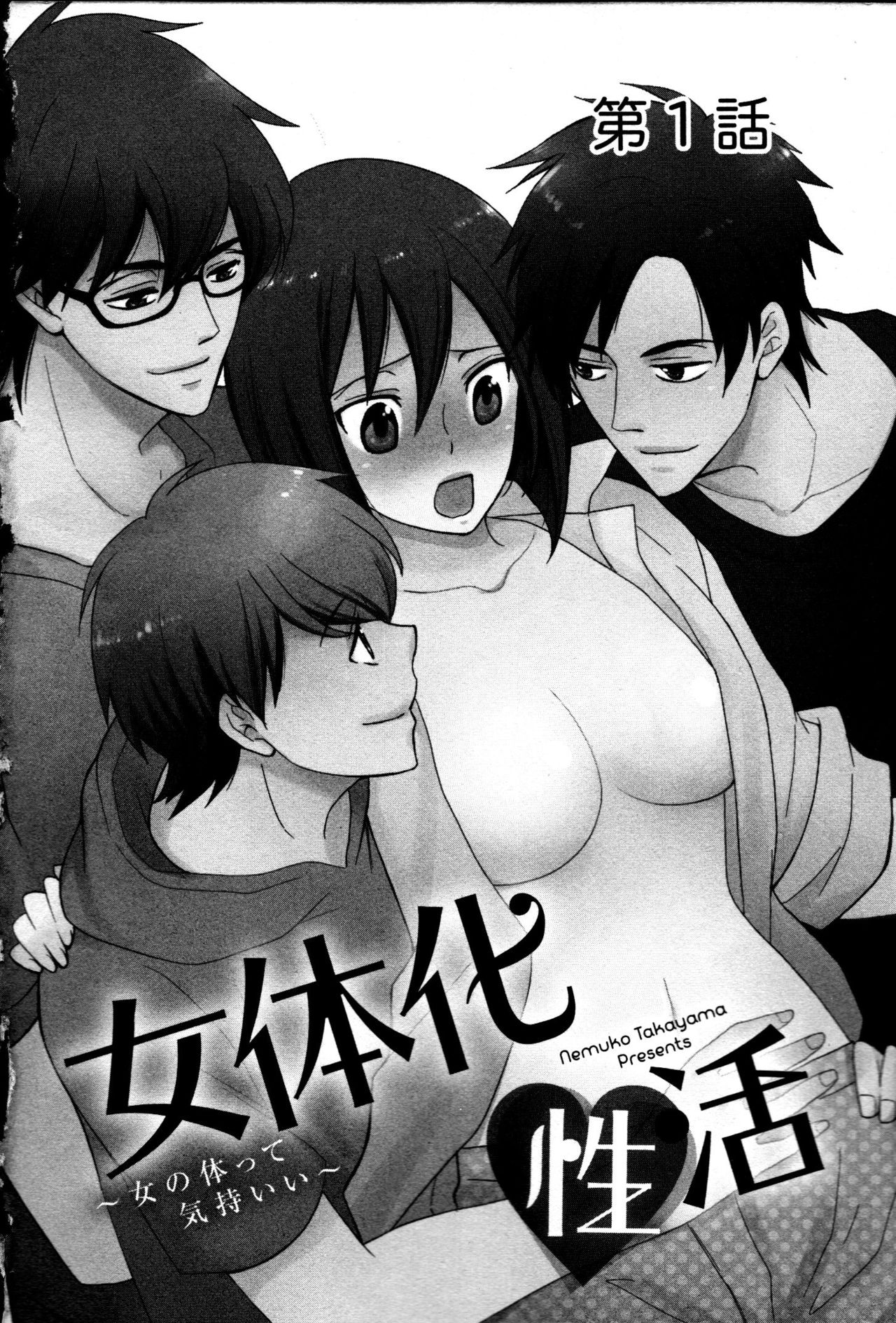 Nyotaika Seikatsu ~Onna no Karada tte Kimochiii~ page 4 full