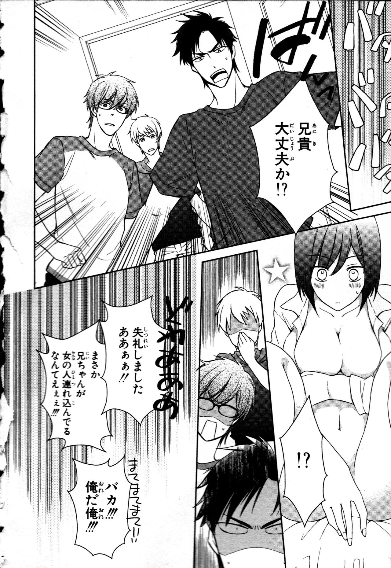 Nyotaika Seikatsu ~Onna no Karada tte Kimochiii~ page 6 full