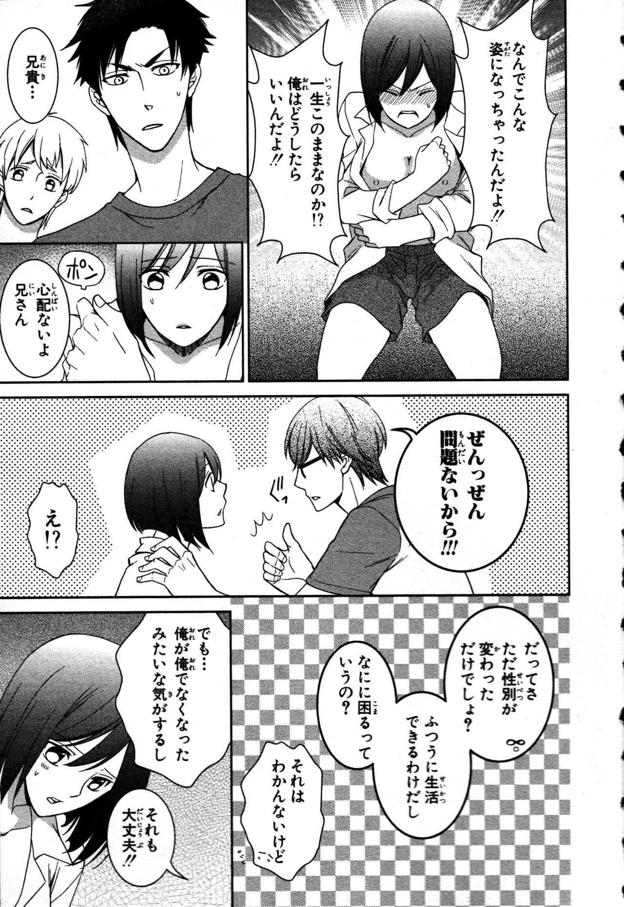 Nyotaika Seikatsu ~Onna no Karada tte Kimochiii~ page 9 full