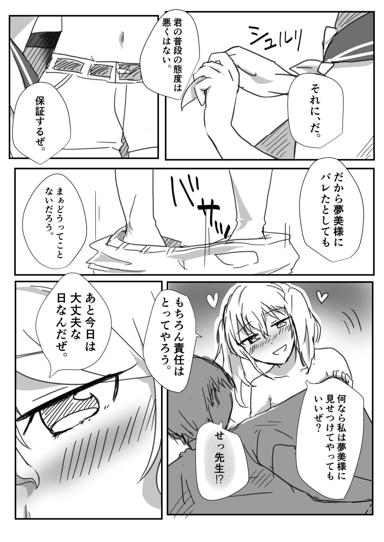 My Lovely Ultra Super Angel Kitashirakawa Sensei page 3 full