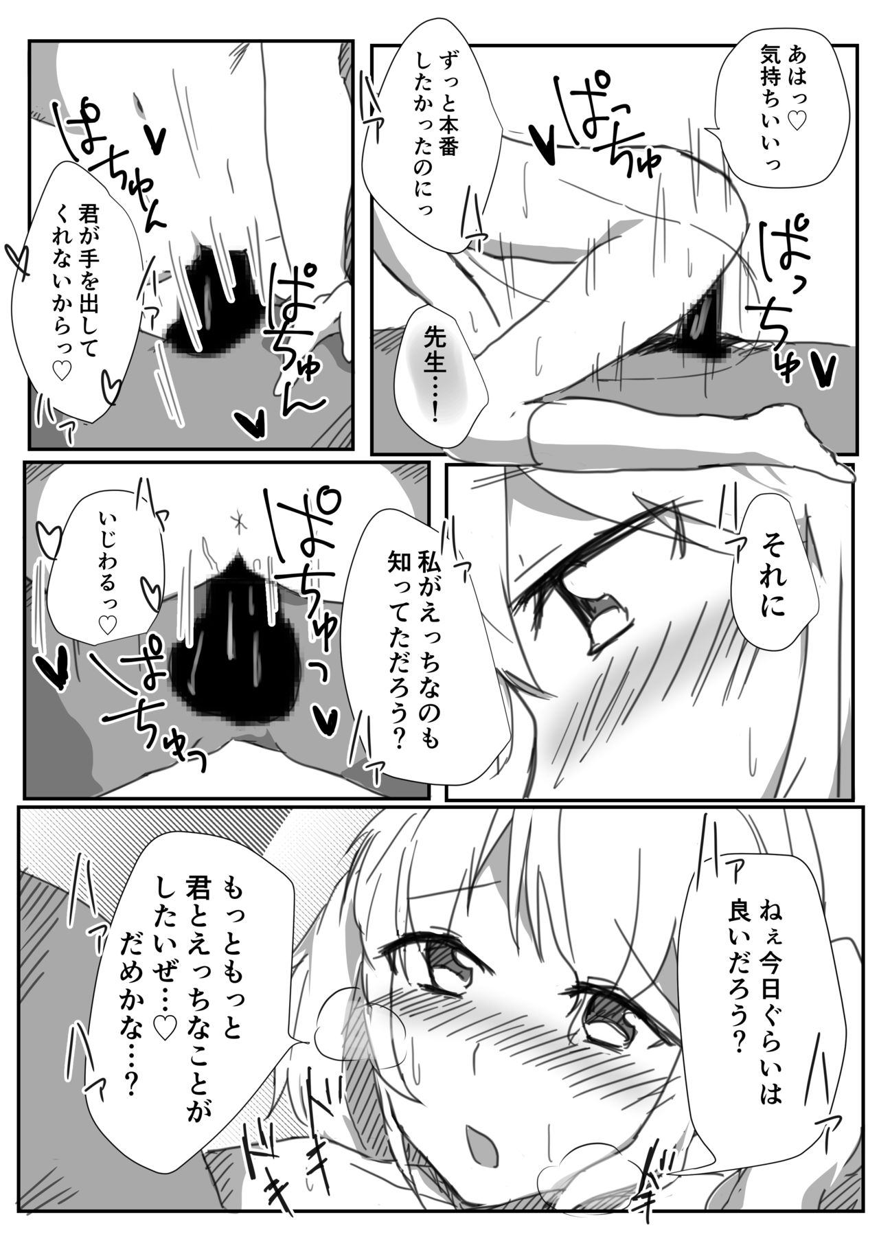 My Lovely Ultra Super Angel Kitashirakawa Sensei page 5 full