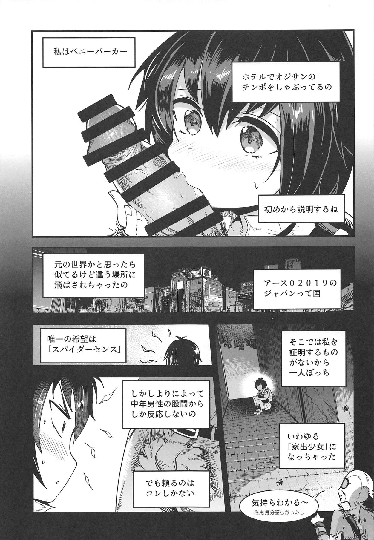 Peni Parker no Usui Hon ni wa Ooinaru Sekinin ga Tomonau page 4 full