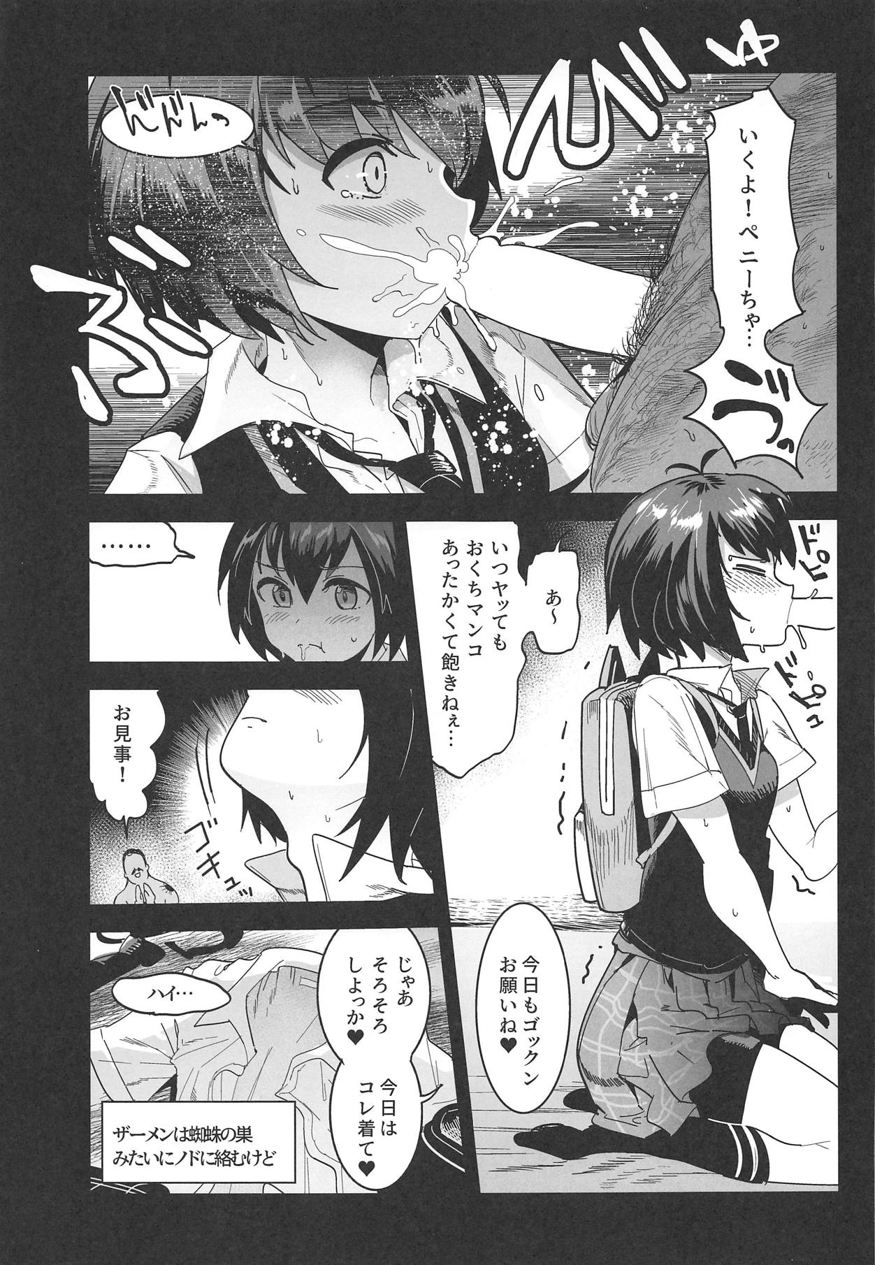 Peni Parker no Usui Hon ni wa Ooinaru Sekinin ga Tomonau page 6 full