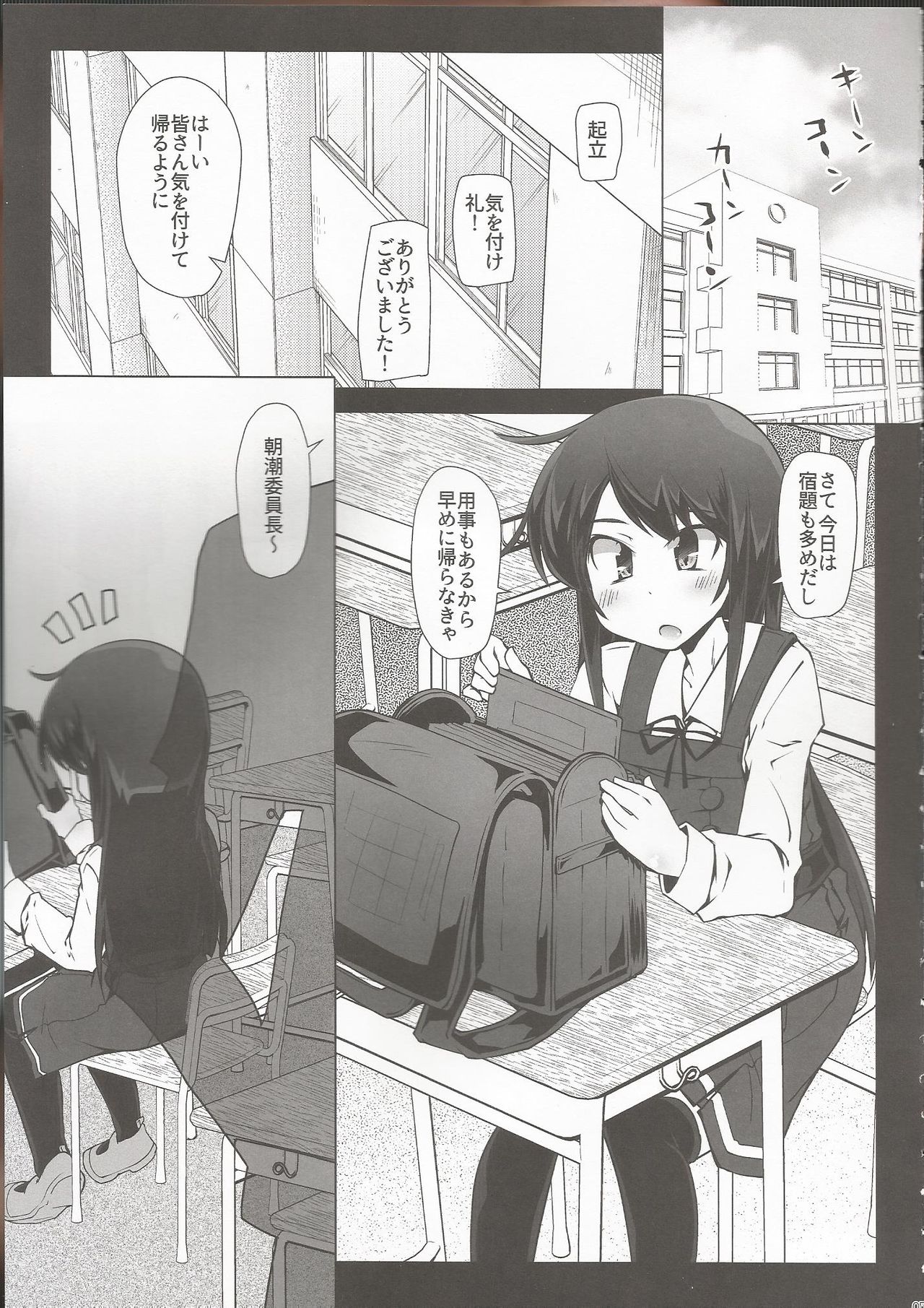 Asashio-san Kyou wa Issho ni Kaerou yo page 4 full