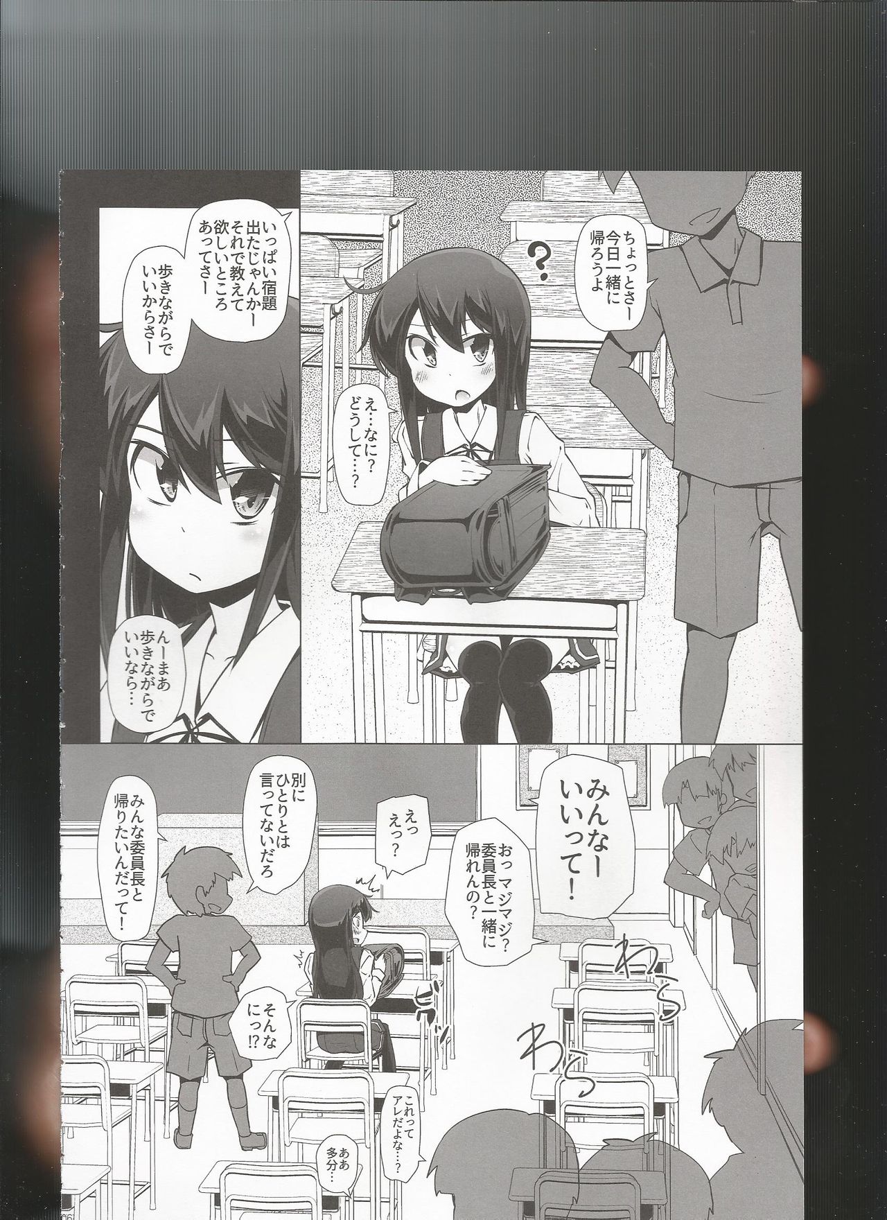 Asashio-san Kyou wa Issho ni Kaerou yo page 5 full