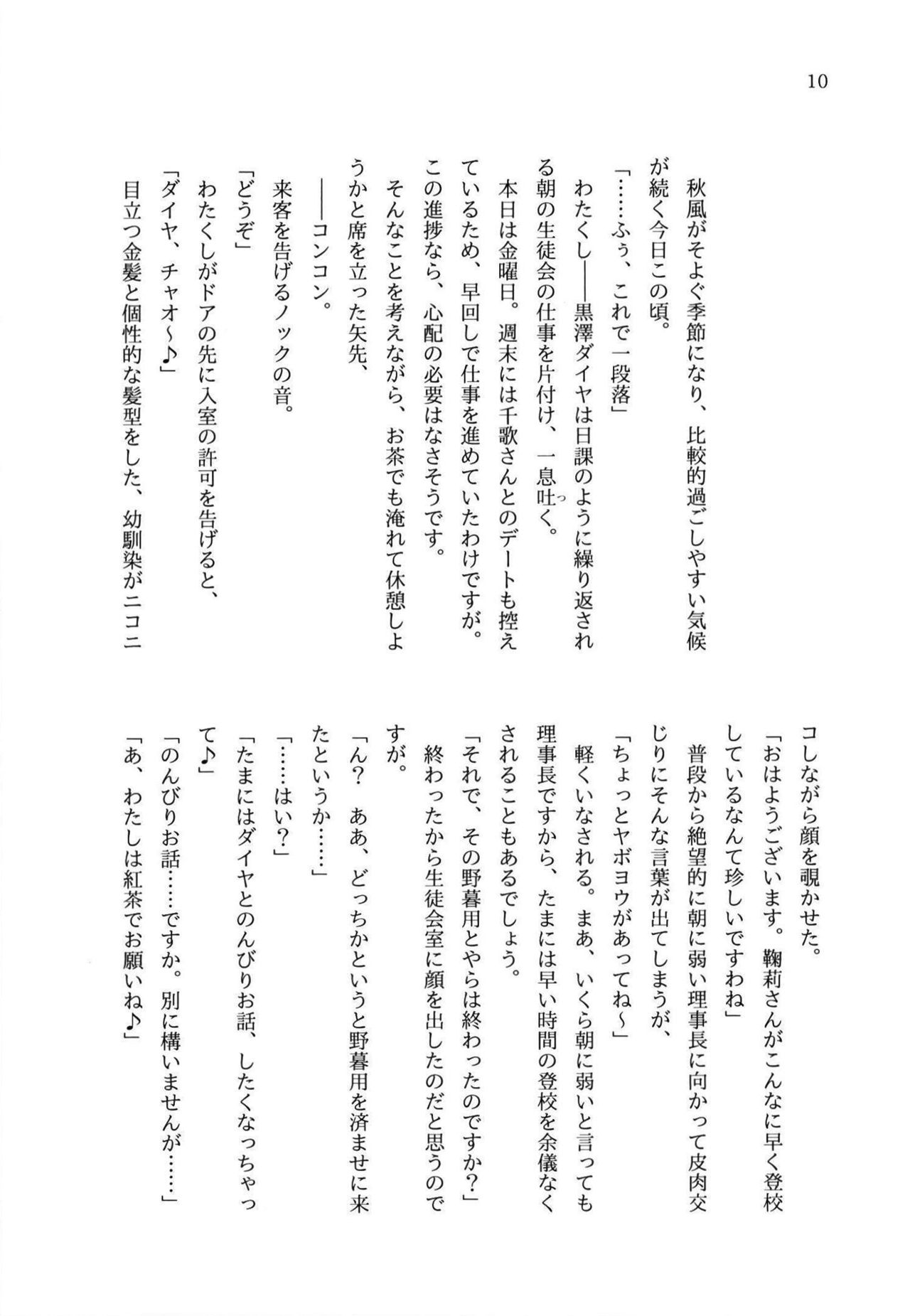 少女の儘では、居られない。 page 10 full