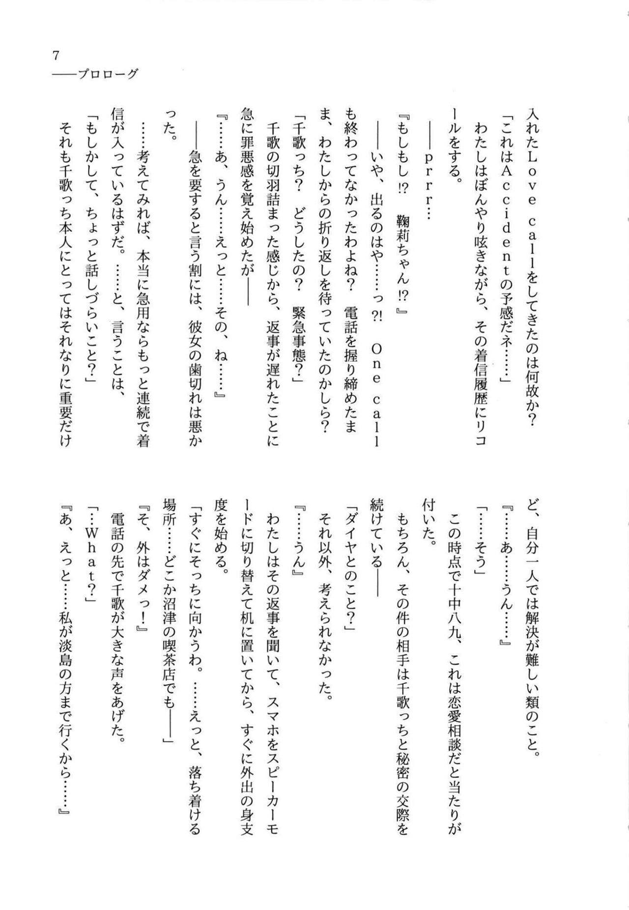 少女の儘では、居られない。 page 7 full