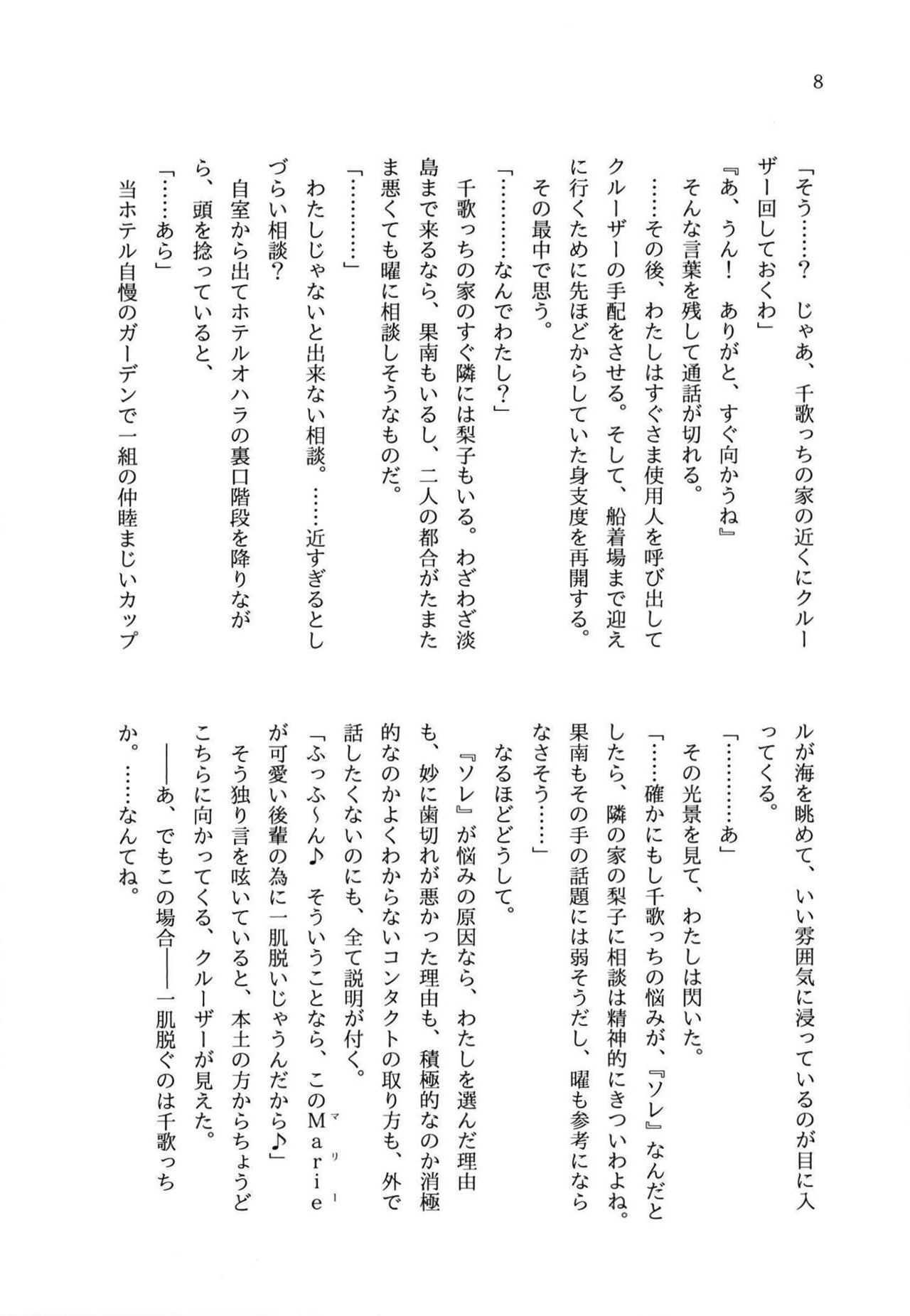 少女の儘では、居られない。 page 8 full