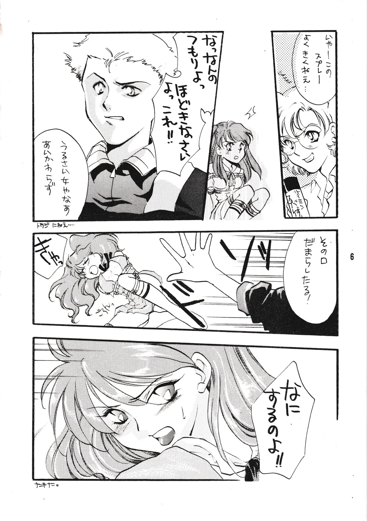 Seiteki Gengo Kajou Hannou Shoukougun page 5 full