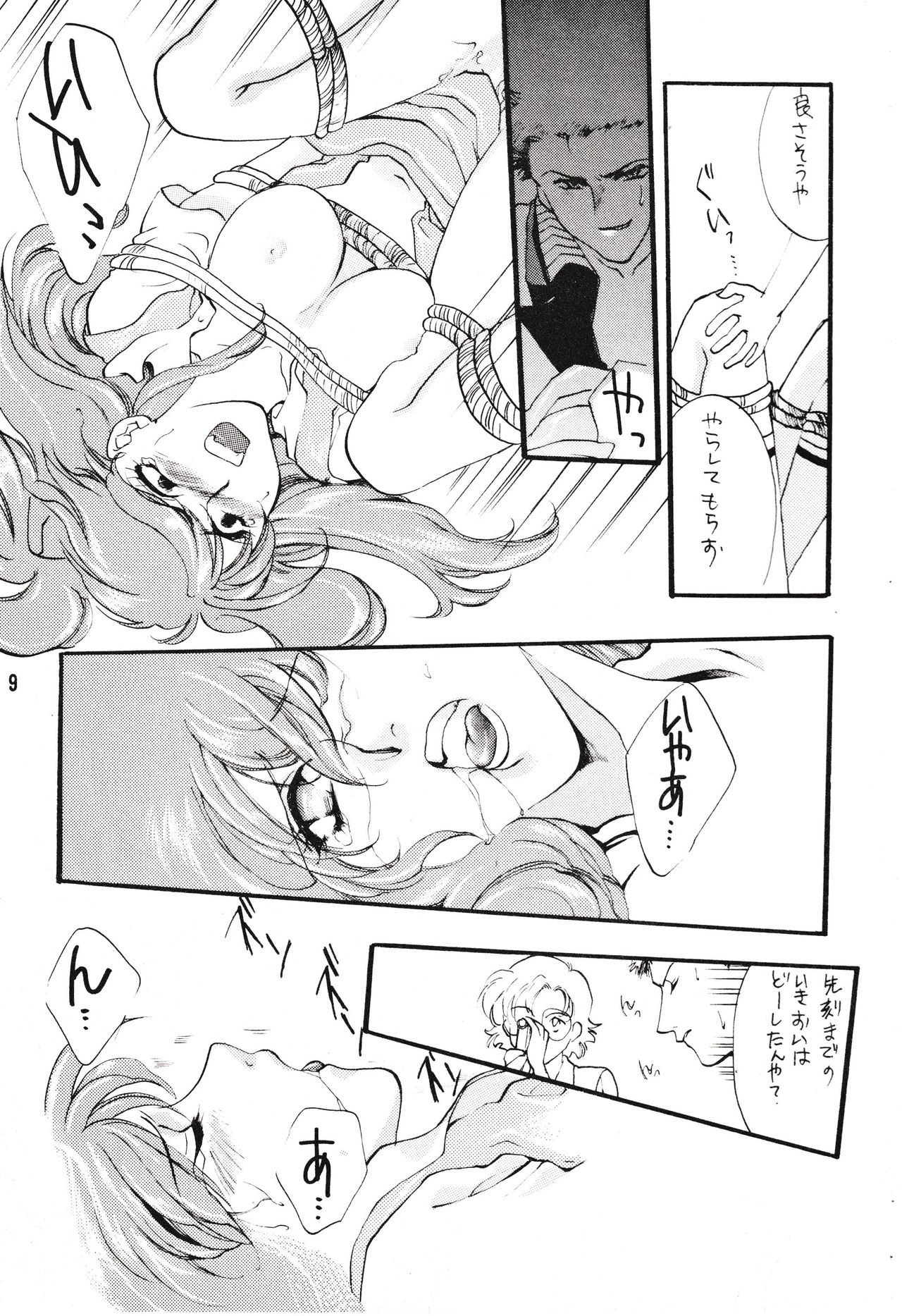 Seiteki Gengo Kajou Hannou Shoukougun page 8 full